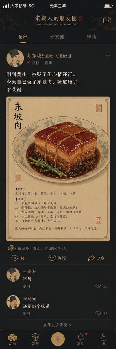 Song Dynasty Social Media Feed